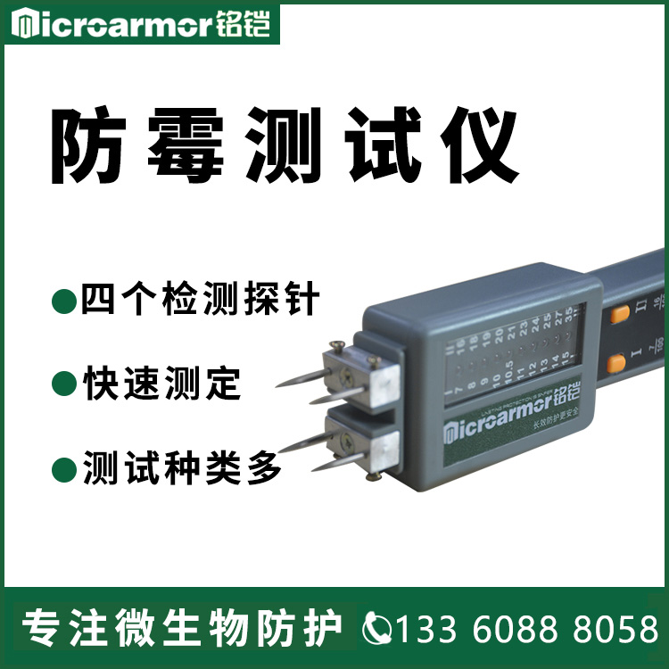 防霉測試儀 皮革紡織木材水分檢測儀高精準濕度 評估發(fā)霉風(fēng)險